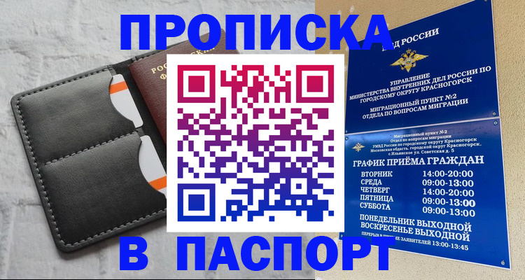 миграционный учет в Домодедово