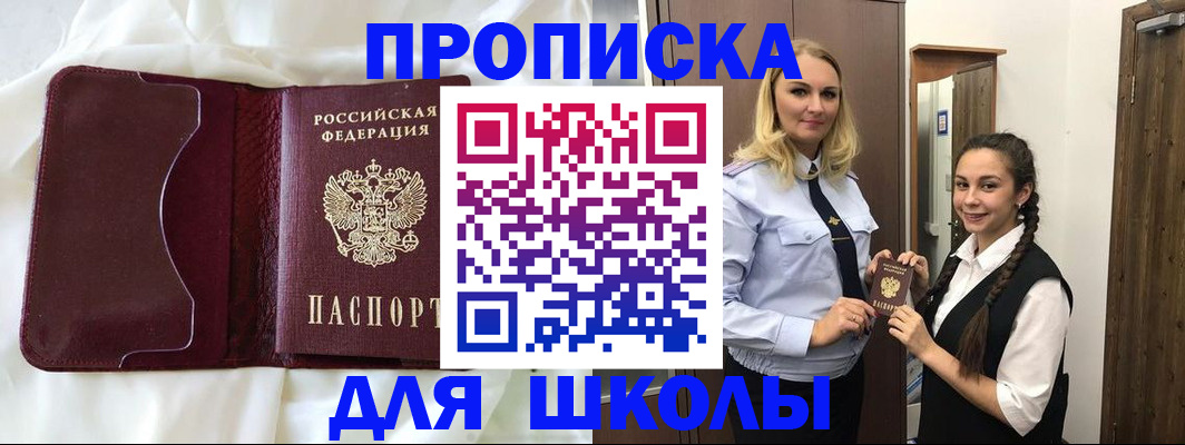 прописка регистрация в Домодедово