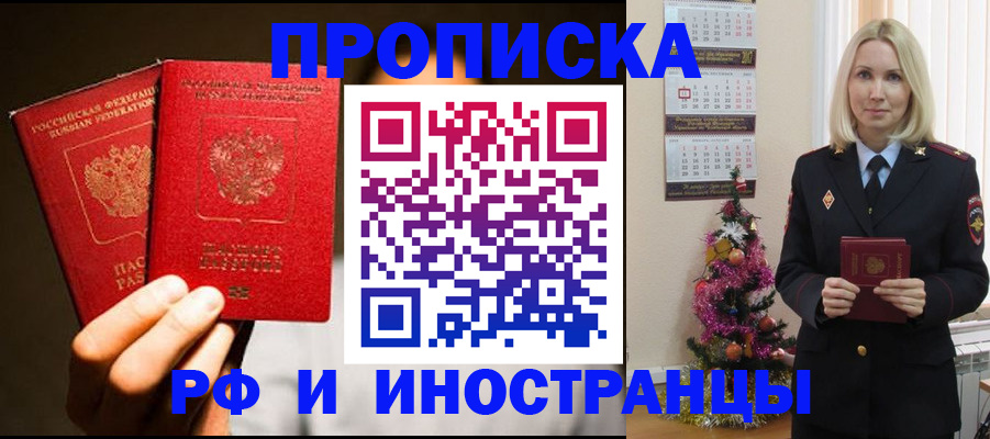 временная регистрация для школы в Домодедово